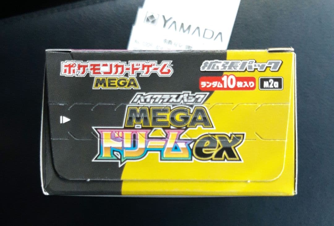 ポケモンカードMEGA ハイクラスパックドリーム ex　1BOX【未開封BOX】