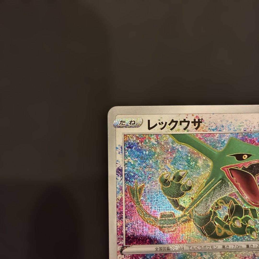 ポケモンカード レックウザ アメイジングレア