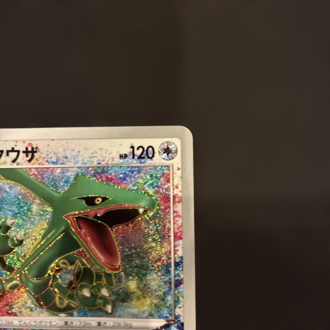 ポケモンカード レックウザ アメイジングレア