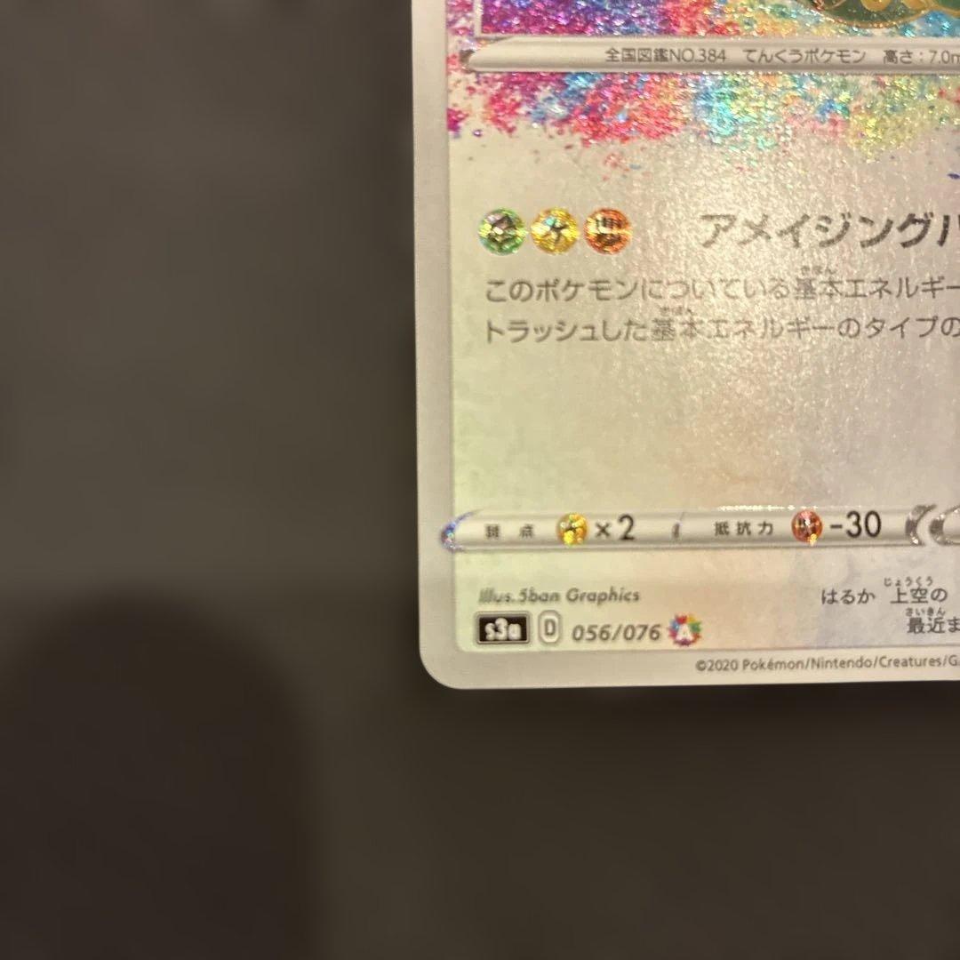 ポケモンカード レックウザ アメイジングレア