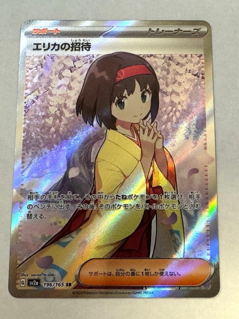 【美品】エリカの招待 SR ポケモンカード ポケカ