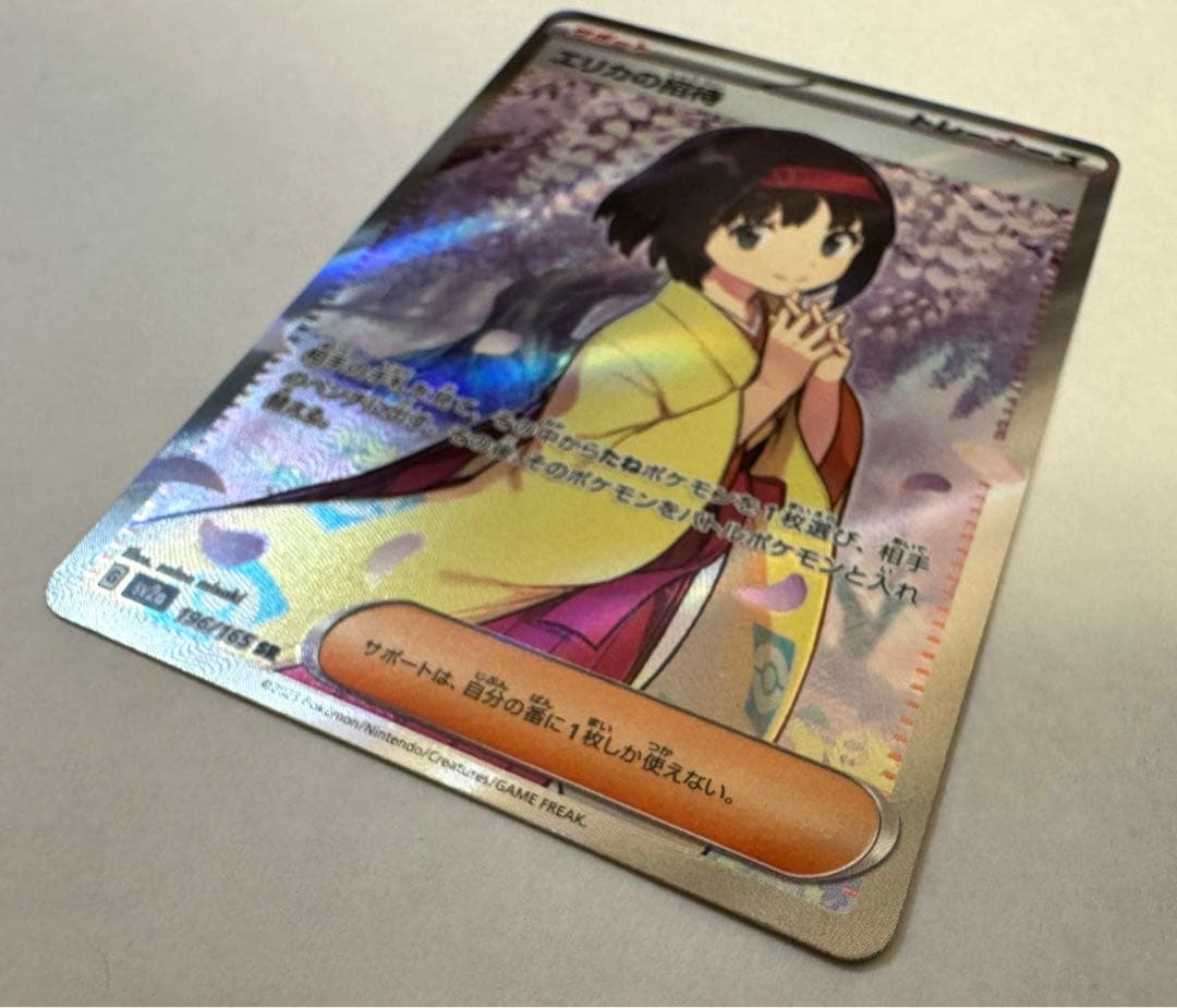 【美品】エリカの招待 SR ポケモンカード ポケカ