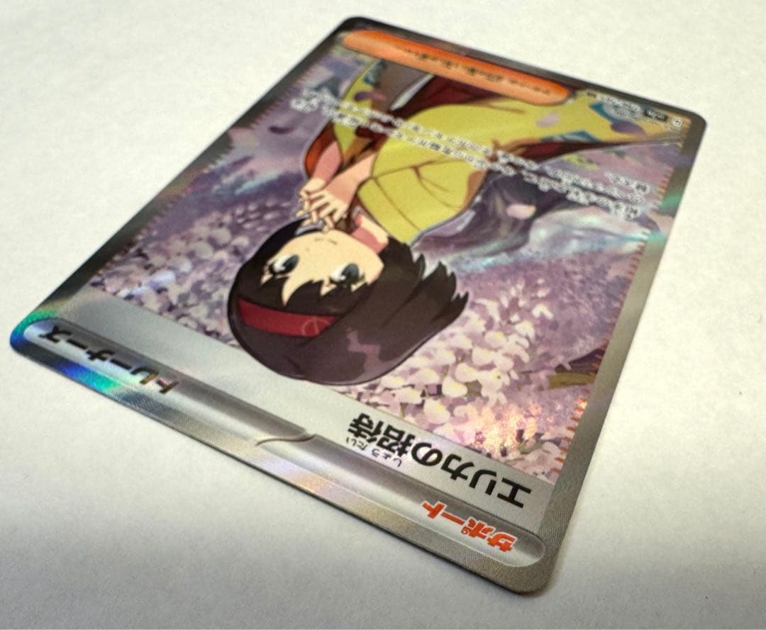 【美品】エリカの招待 SR ポケモンカード ポケカ