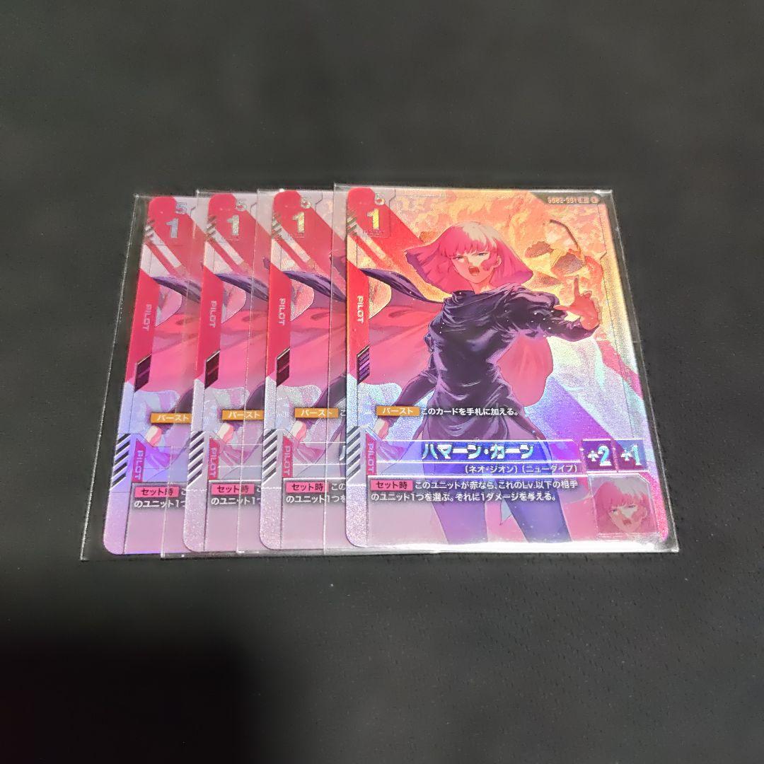 ガンダムカード　ニュータイプチャレンジ ハマーン カーン プロモ 4枚