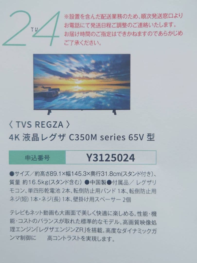 北海道ファン感謝デー オリジナルカタログ & Mistral アニバーサリー