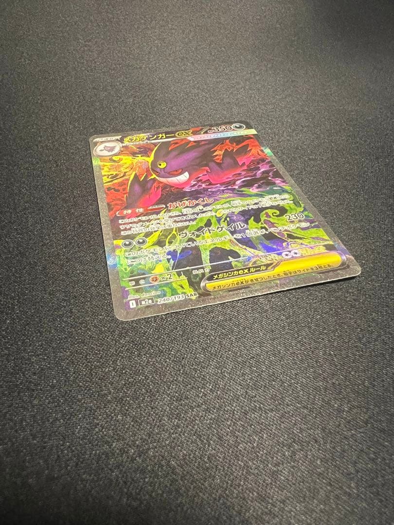 T*様 SAR メガゲンガーEX 美品