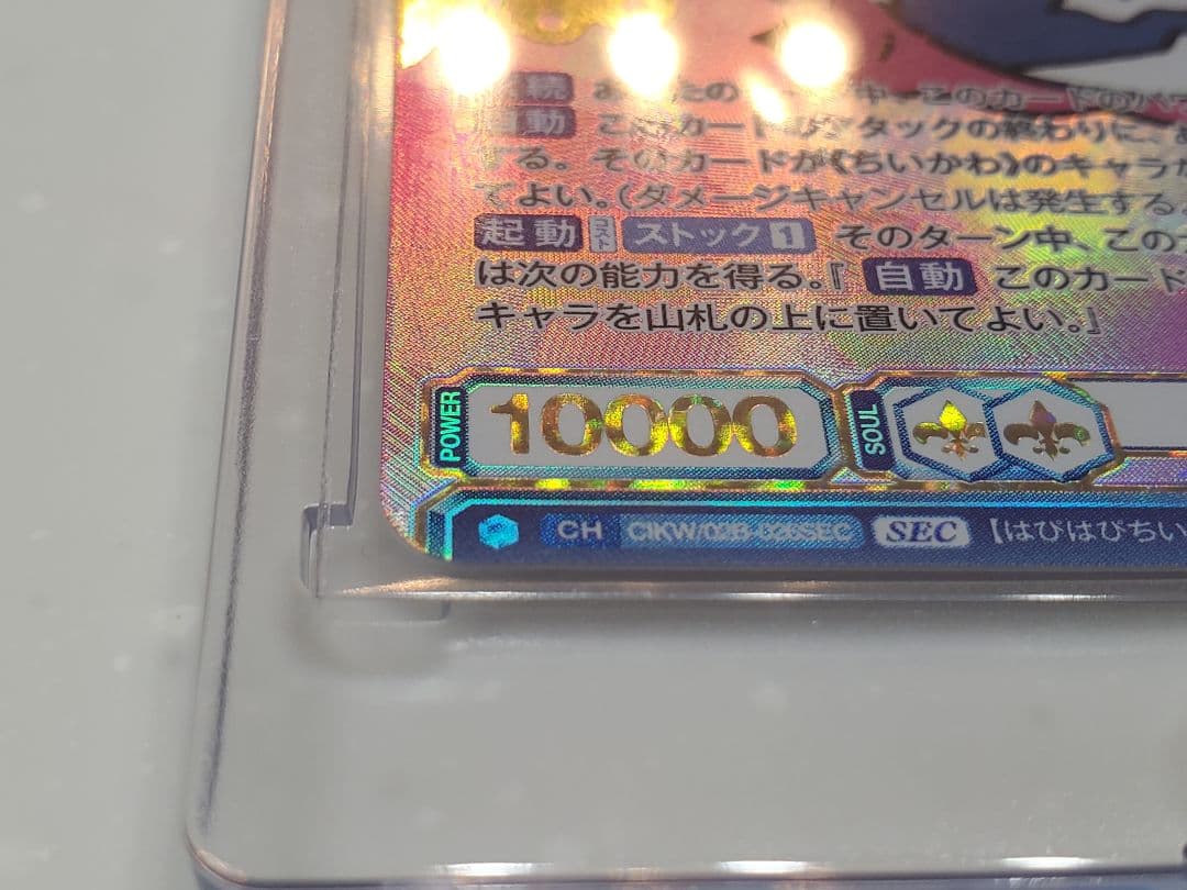 ヴァイスシュヴァルツブラウ　ちいかわ SECカード