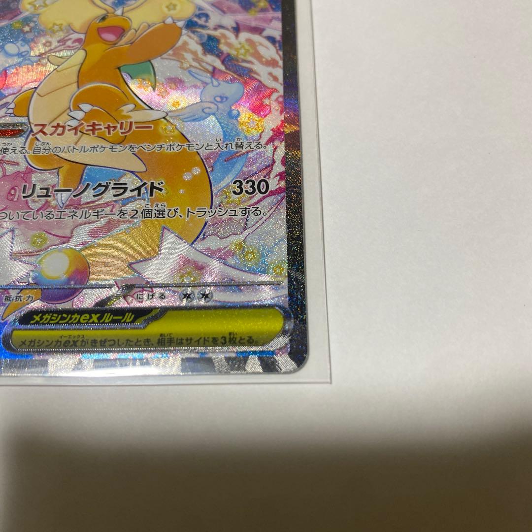 メガドリームex メガカイリューSAR