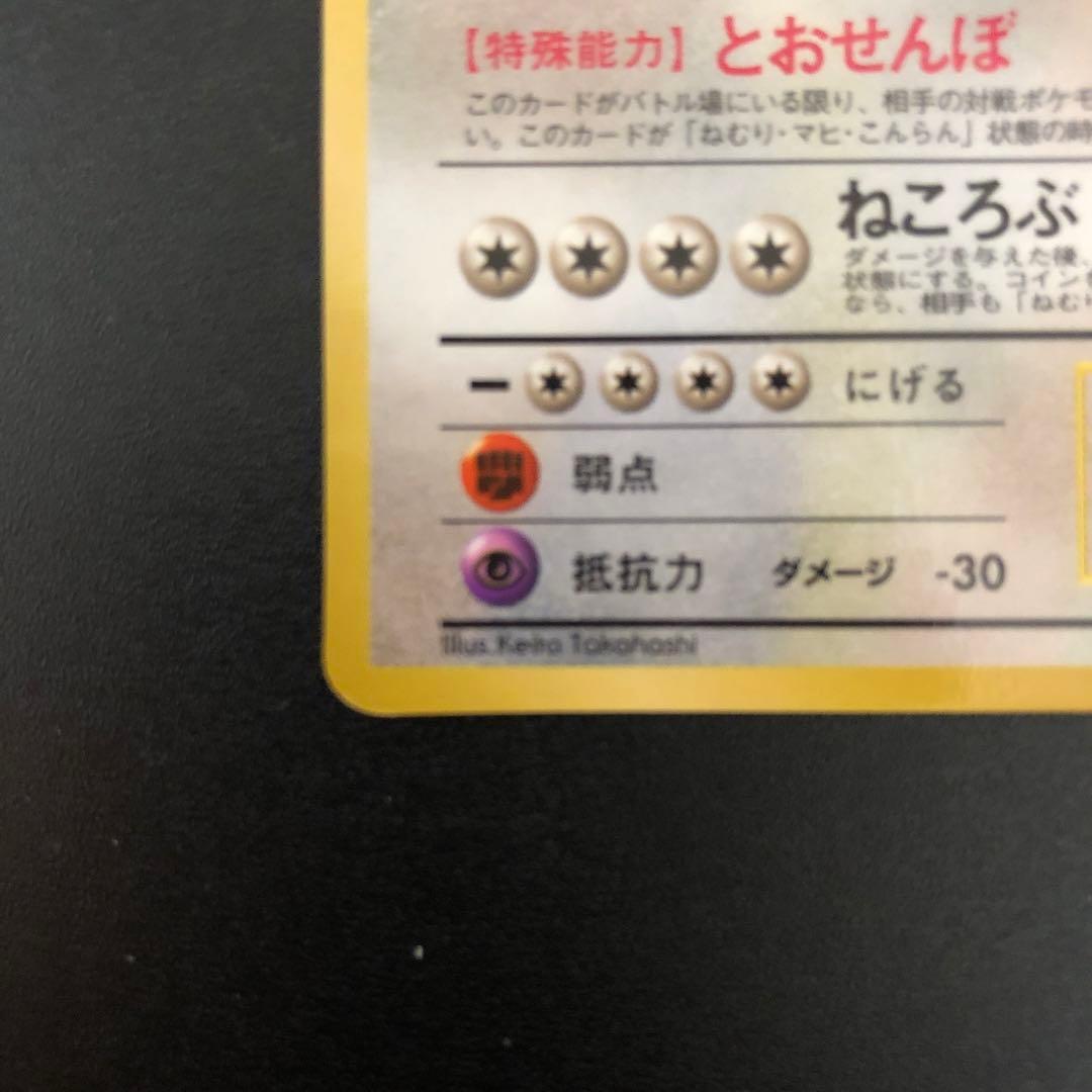 カビゴン ◆ 拡張シート第1弾(青版)