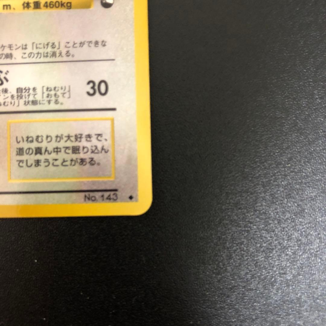 カビゴン ◆ 拡張シート第1弾(青版)