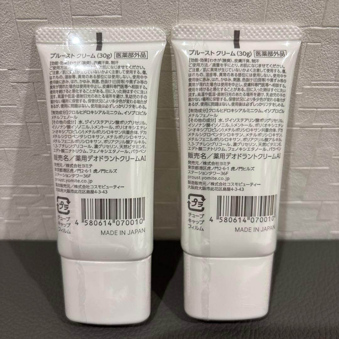【新品未使用】プルーストクリーム30g　2本セット