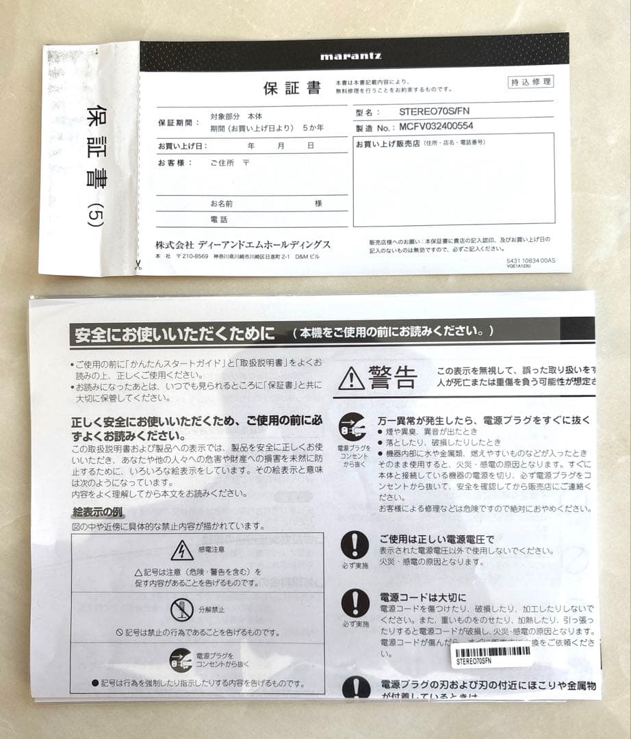 アンプ Marantz stereo 70S / FN