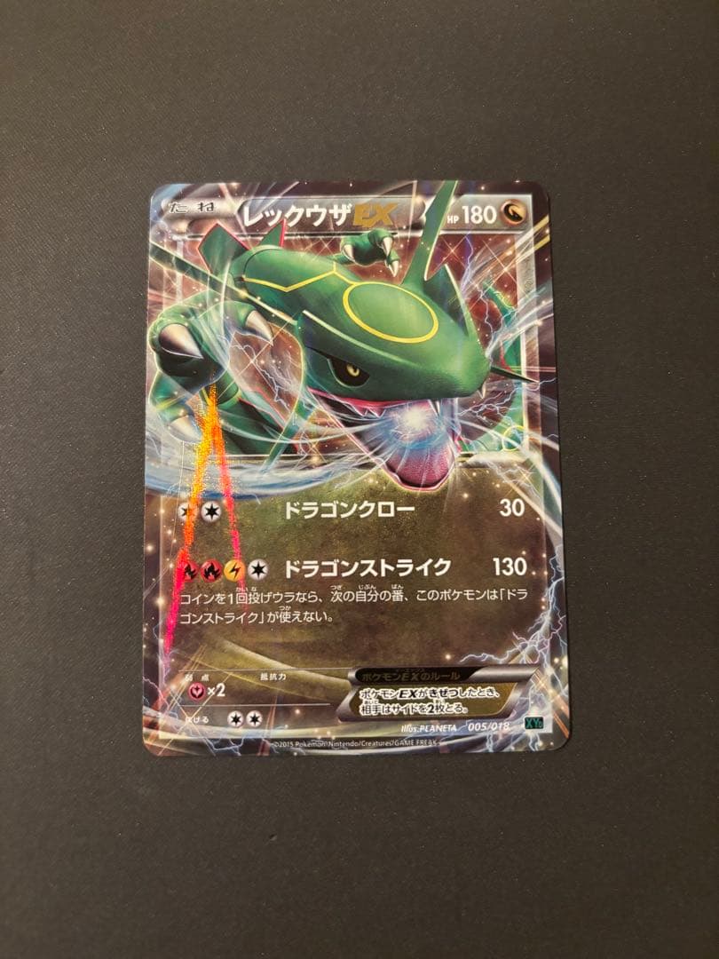 [おまけ付き] MレックウザEX XYD 006/018