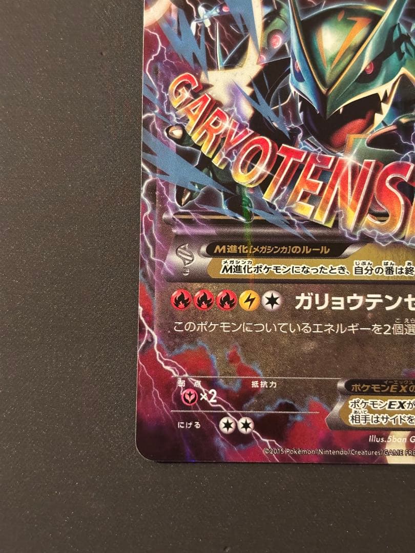 [おまけ付き] MレックウザEX XYD 006/018