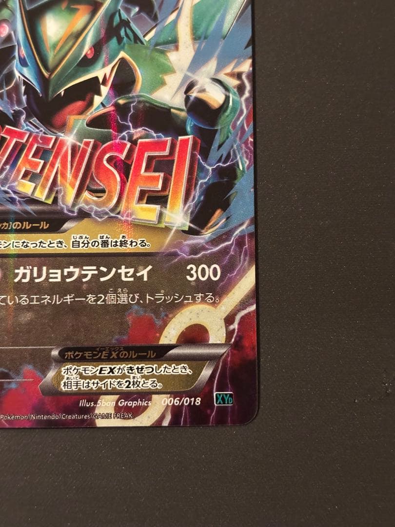 [おまけ付き] MレックウザEX XYD 006/018