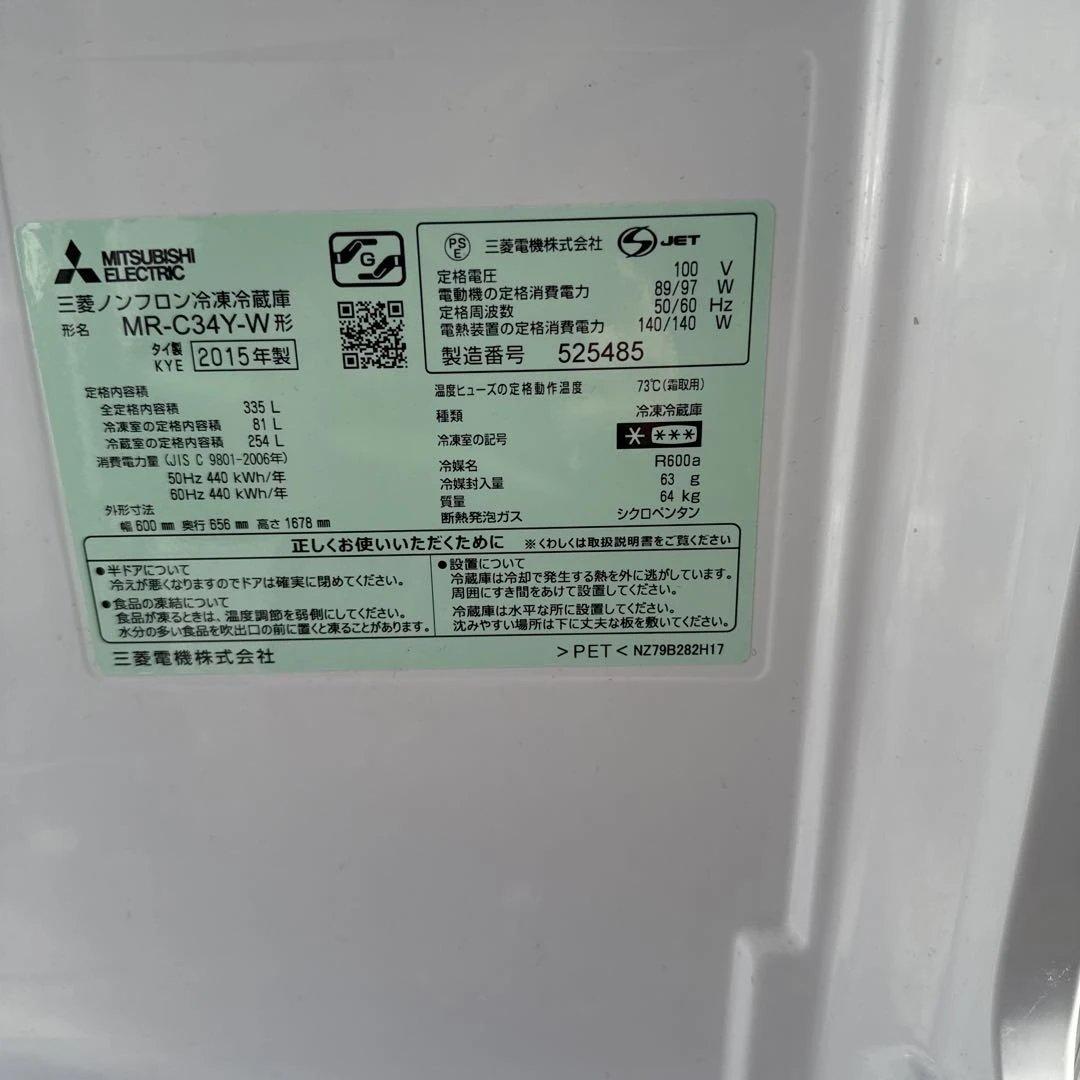 三菱MRC 34Ywホワイト 3ドア冷蔵庫 下段冷凍庫付き３３５L