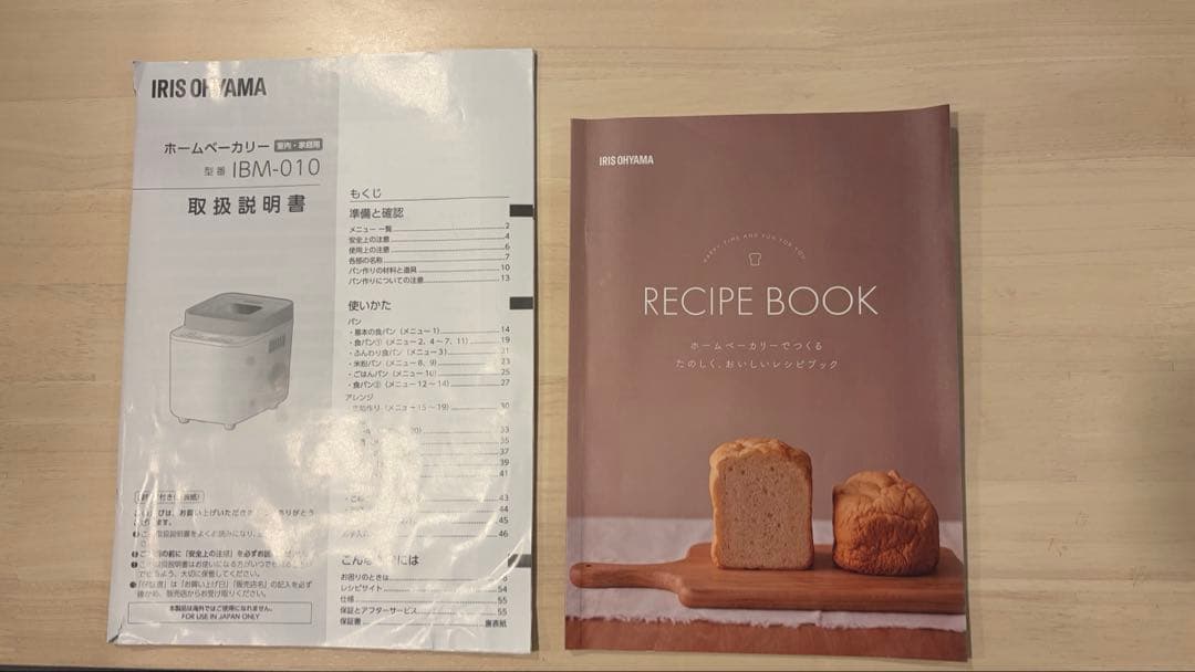 IRIS OHYAMA ホームベーカリー 木目調