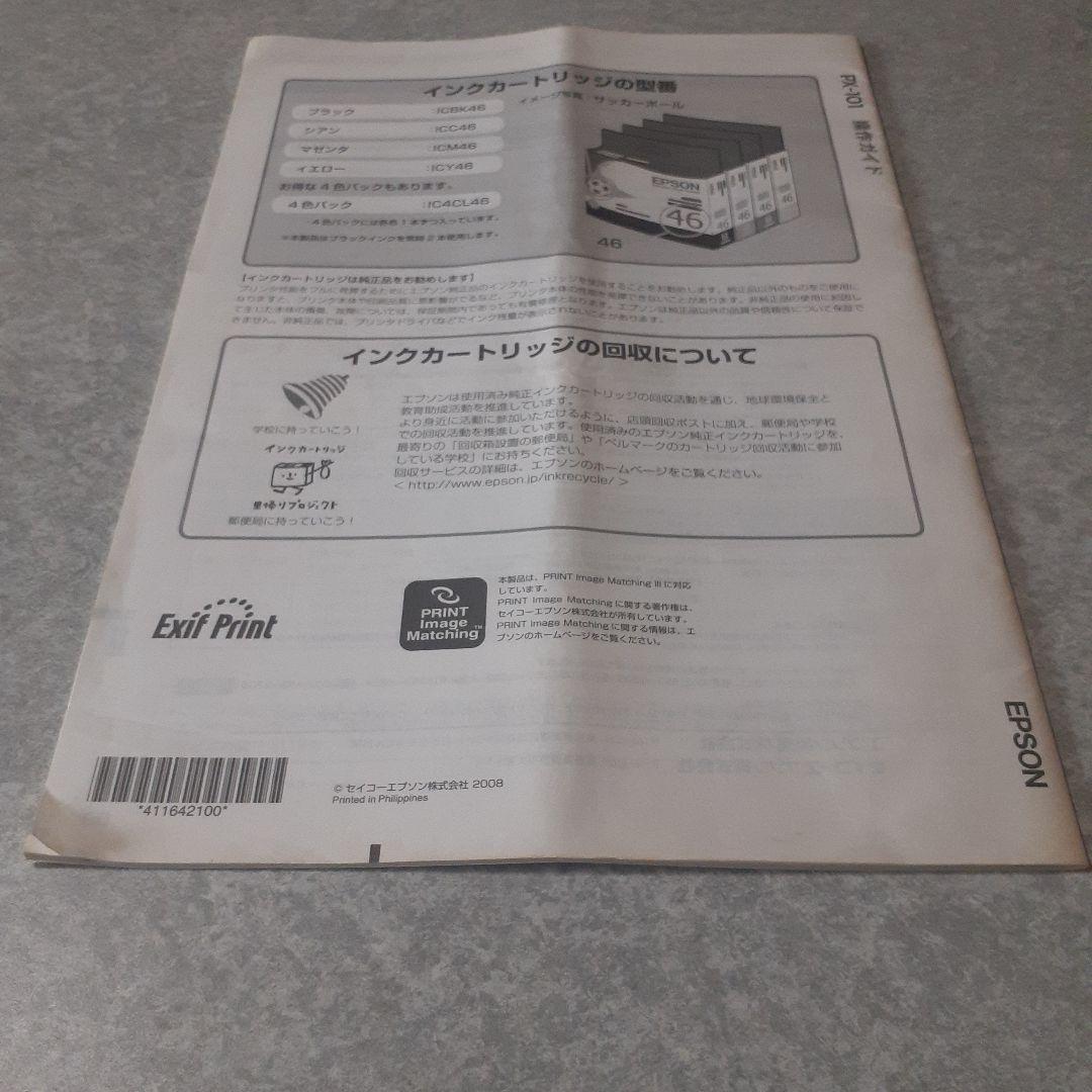 【未使用品】 エプソン プリンタ 説明書付