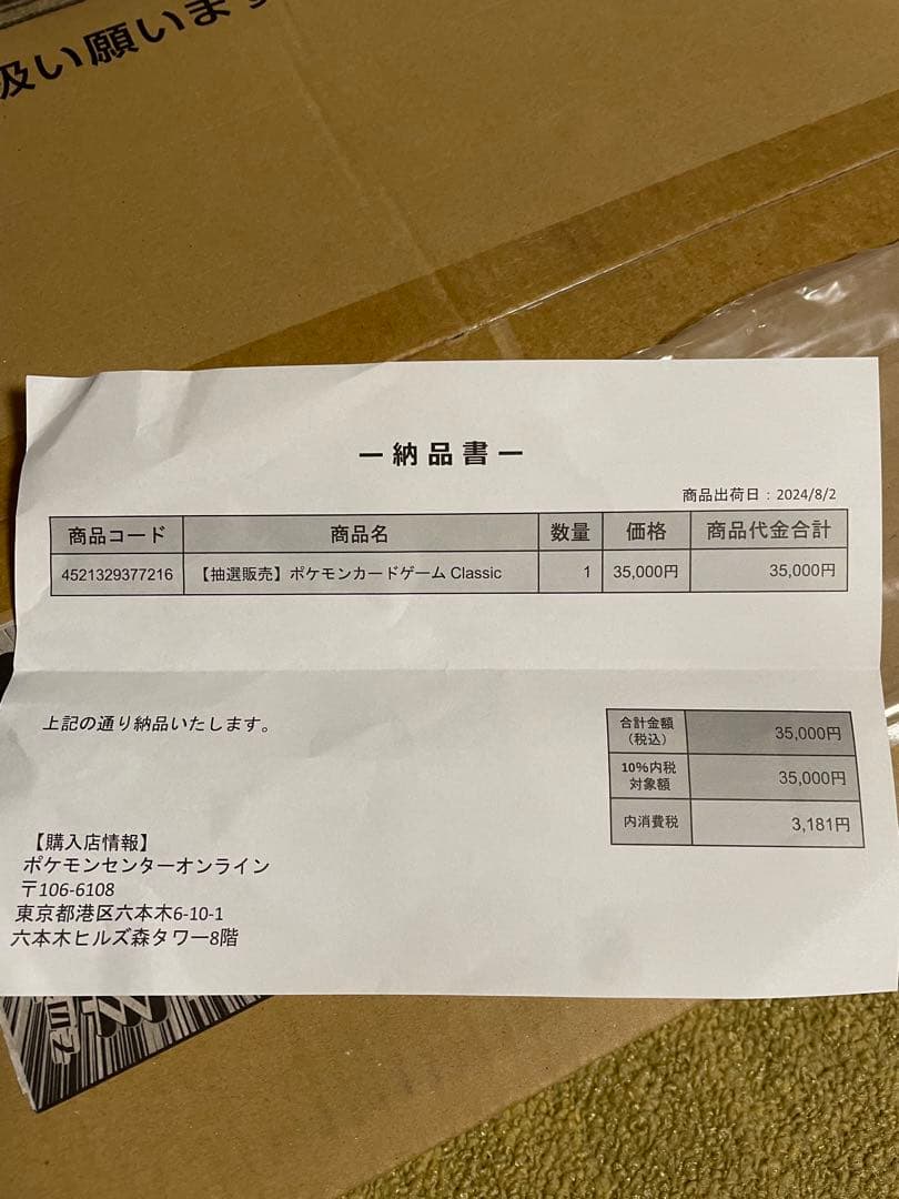 専用　未開封　ポケモンカードゲーム Classic 即日発送