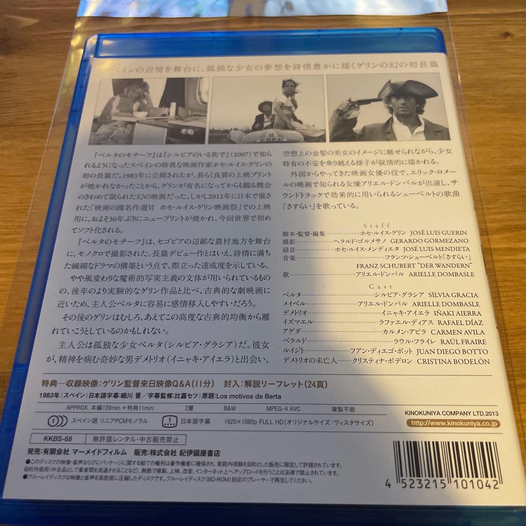 ベルタのモチーフ('83スペイン)