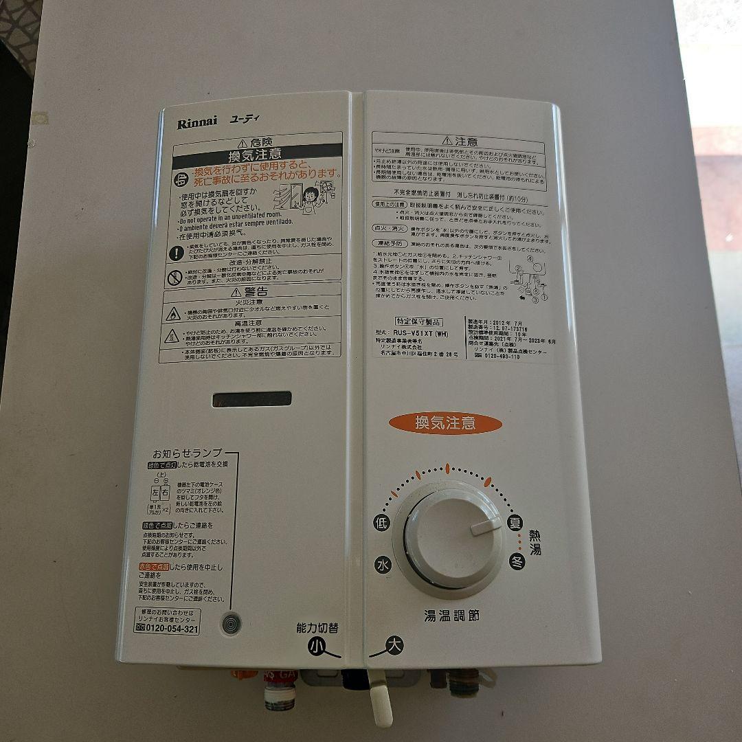 湯沸器　瞬間湯沸かし器　リンナイ　LPガス プロパン　給湯器　元どめ式