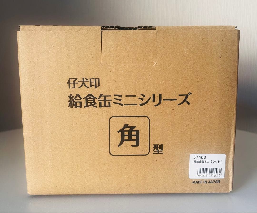 【新品未使用】仔犬印　角形給食缶ミニ