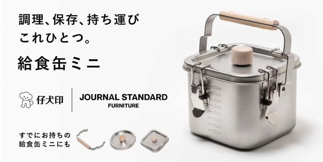 【新品未使用】仔犬印　角形給食缶ミニ