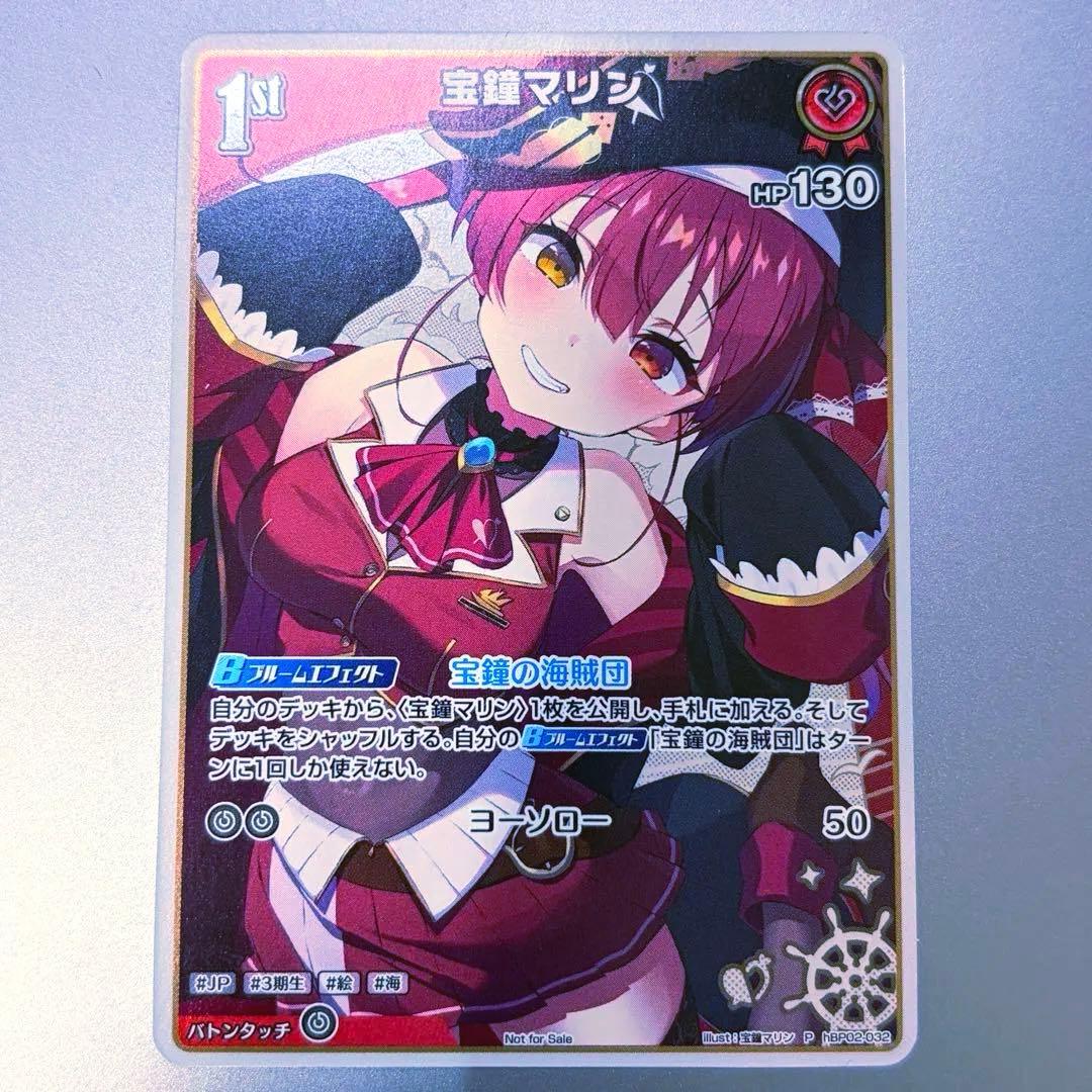 ホロライブOCG 宝鐘マリン hBP02-032