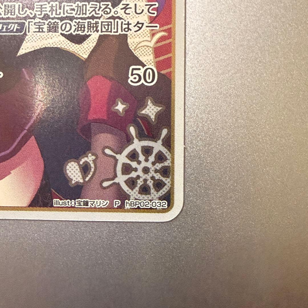 ホロライブOCG 宝鐘マリン hBP02-032