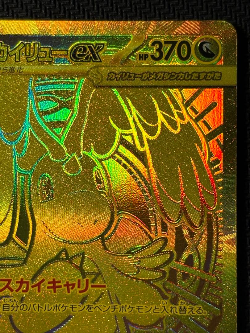 メガカイリューex　MUR　ポケモンカード　MEGAドリームex