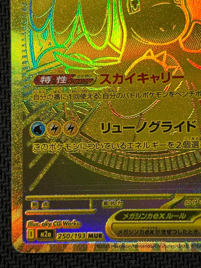 メガカイリューex　MUR　ポケモンカード　MEGAドリームex