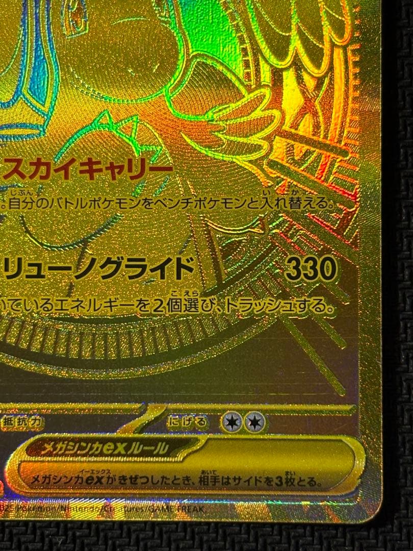 メガカイリューex　MUR　ポケモンカード　MEGAドリームex