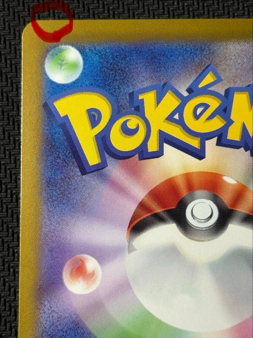 メガカイリューex　MUR　ポケモンカード　MEGAドリームex