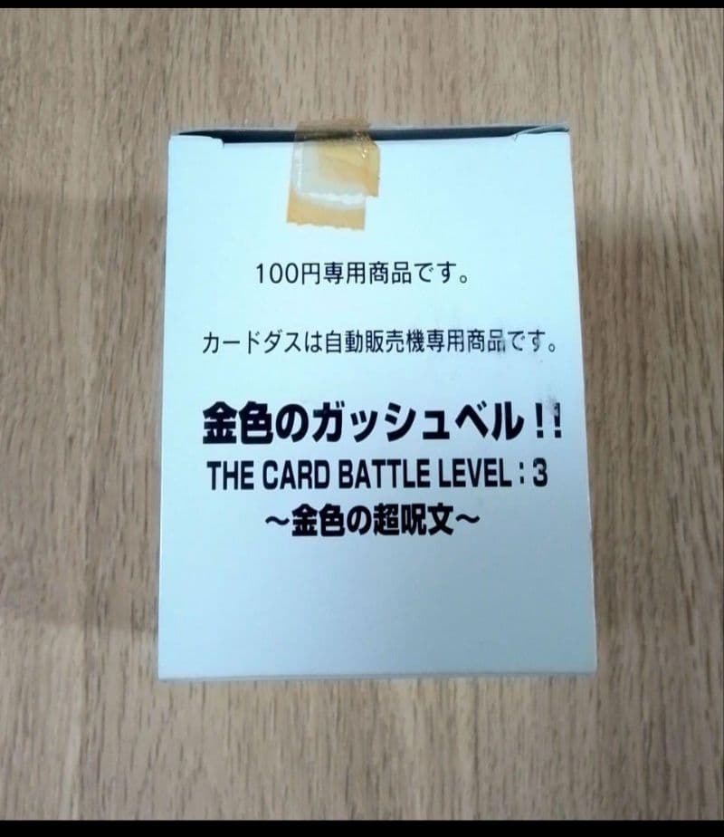 金色のガッシュベル　ゲーム　アニメ　カードゲーム　カードダス　漫画　トレカ　箱売