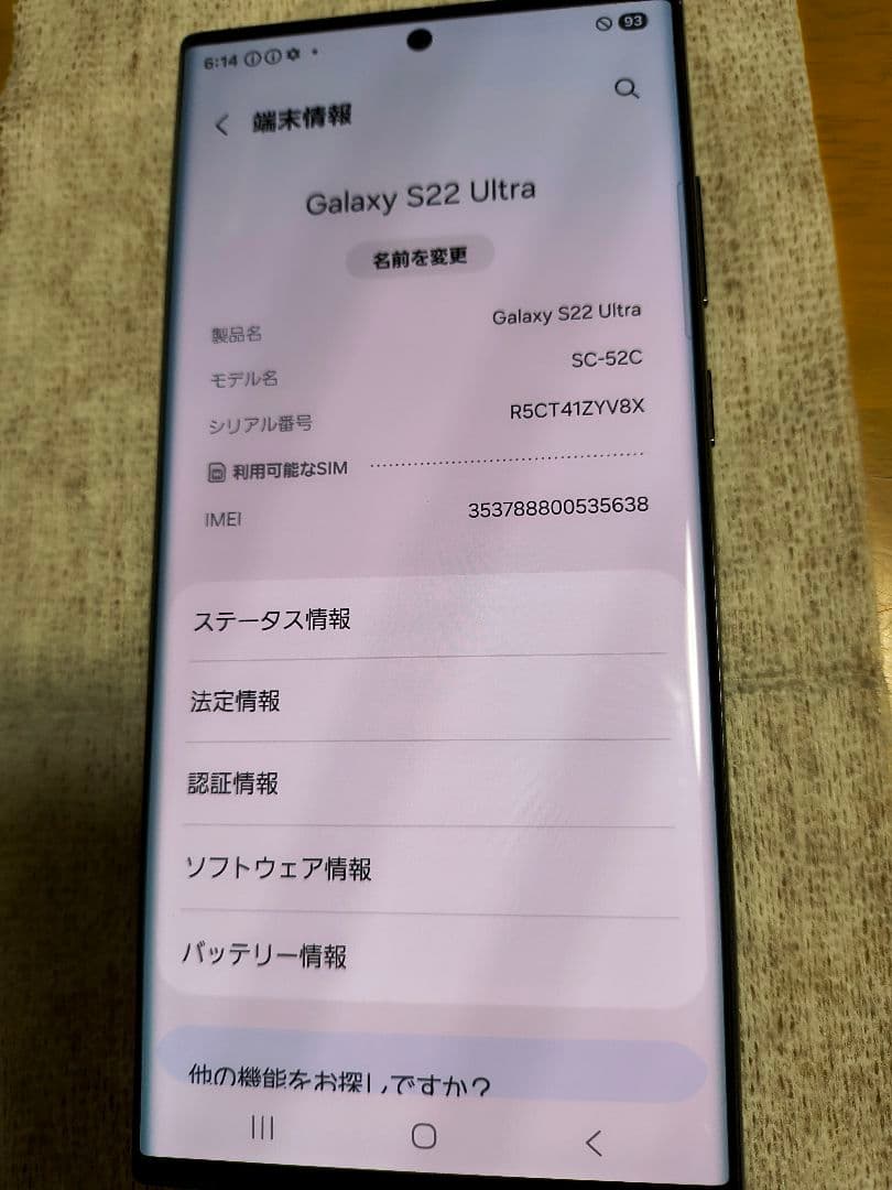 【中古品・美品】Galaxy S22 Ultra 256GB docomo 本体