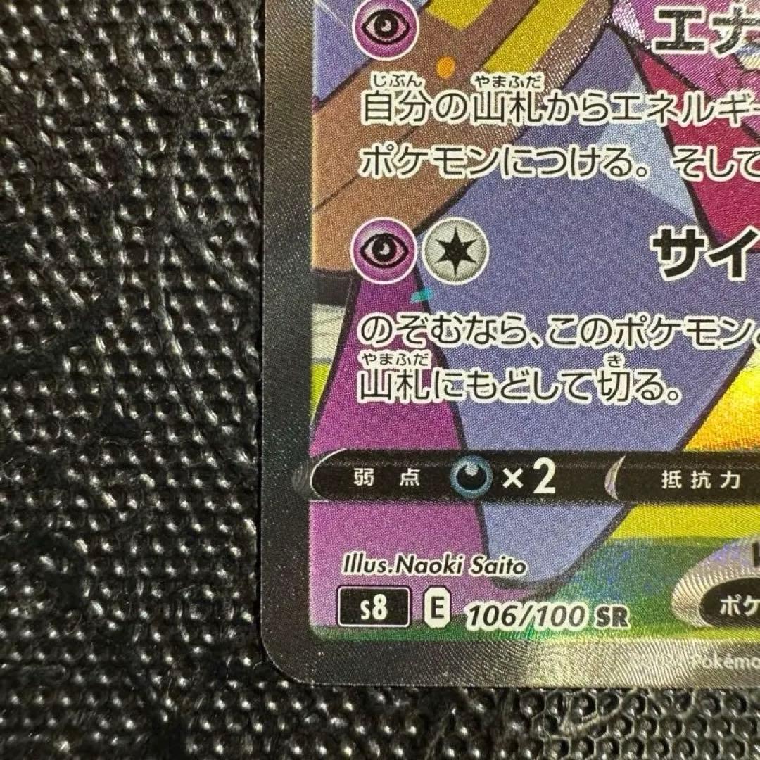 ミュウV sa 106/100 ポケモンカード フュージョンアーツ