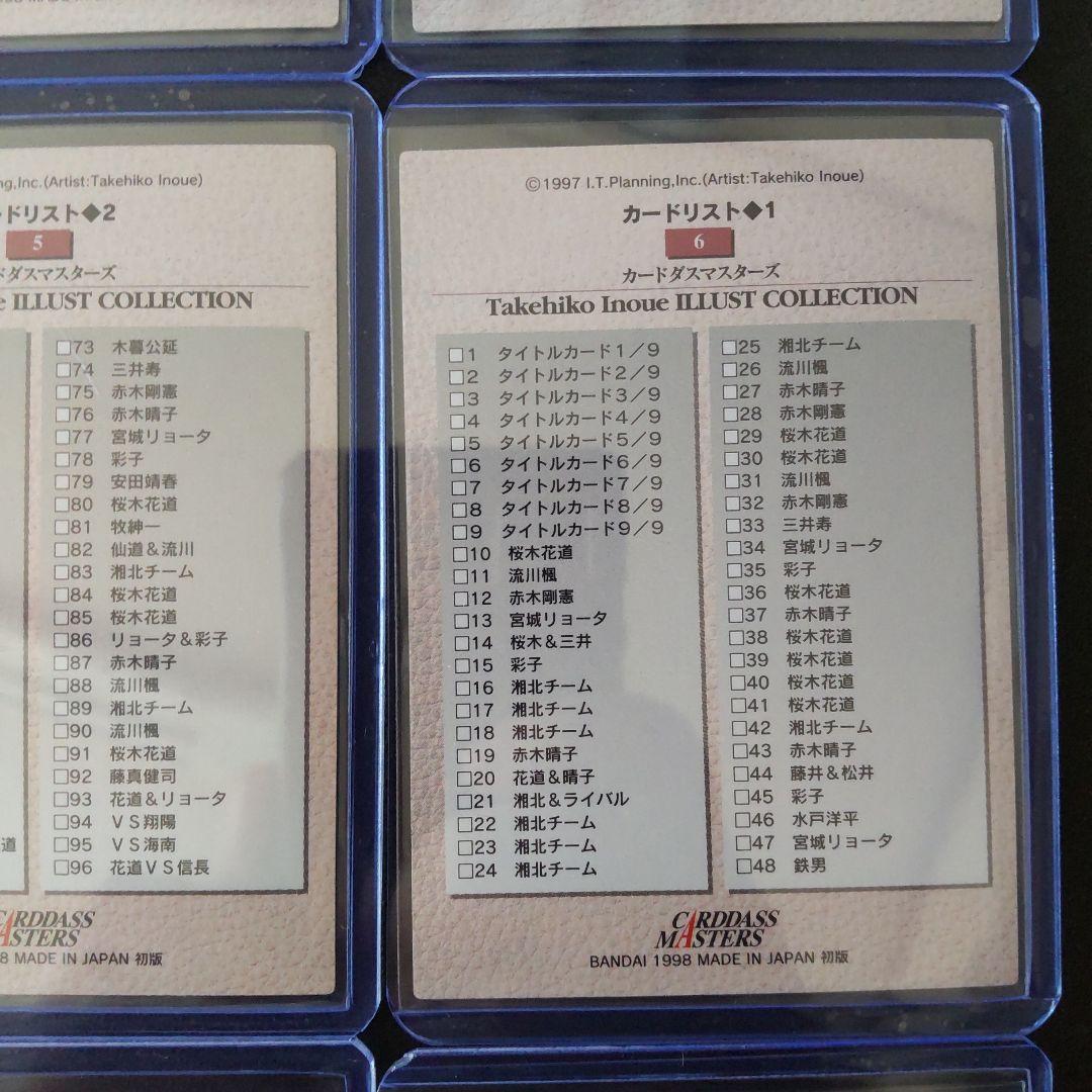 スラムダンク　イラストコレクション　カードダスマスターズ　No.1〜9セット