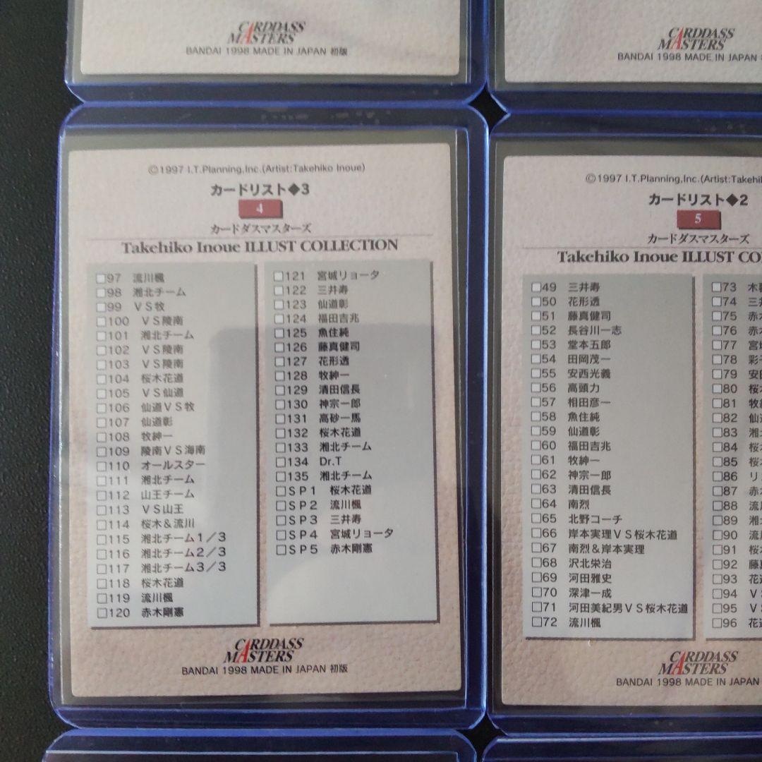 スラムダンク　イラストコレクション　カードダスマスターズ　No.1〜9セット