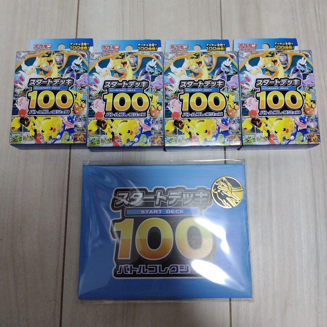 スタートデッキ100 バトルコレクション 4個