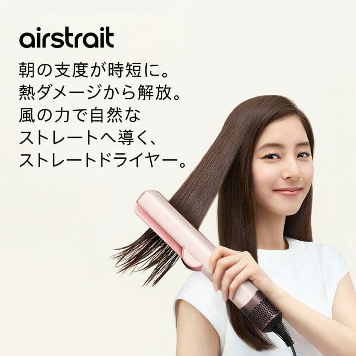 ほぼ未使用 Dyson Airstrait ストレイトナー ケース付き HT01