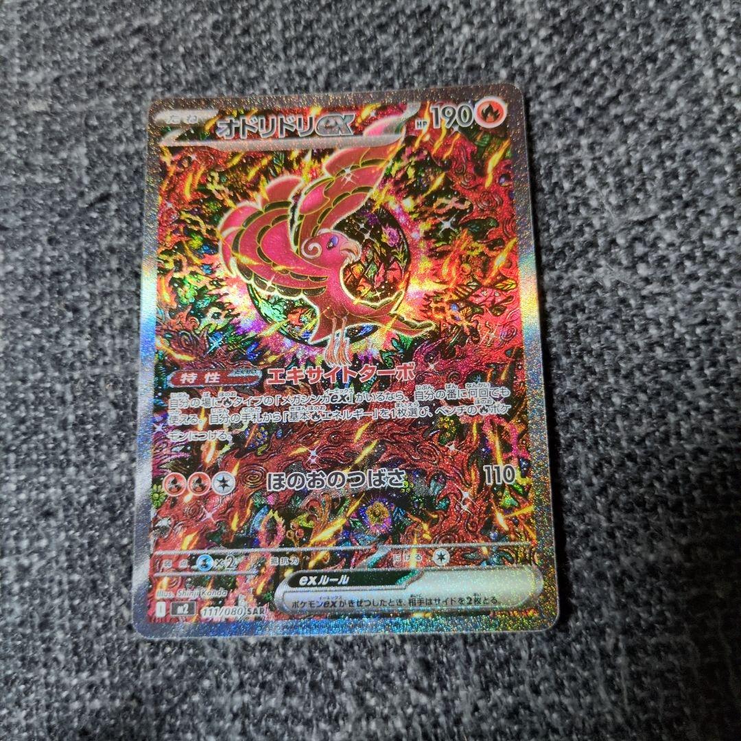 オドリドリex SAR