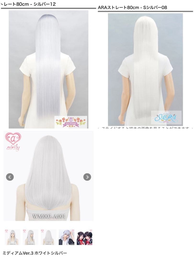 眠夢様 ウィッグオーダー見積もり