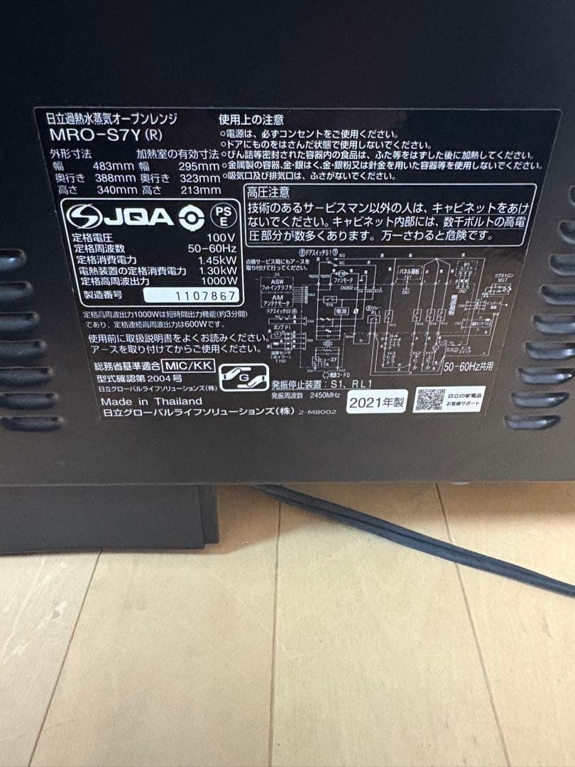 HITACHI MRO-S7Y 2021年製 オーブンレンジ