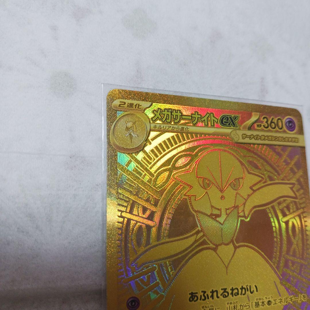 メガサーナイトexMUR