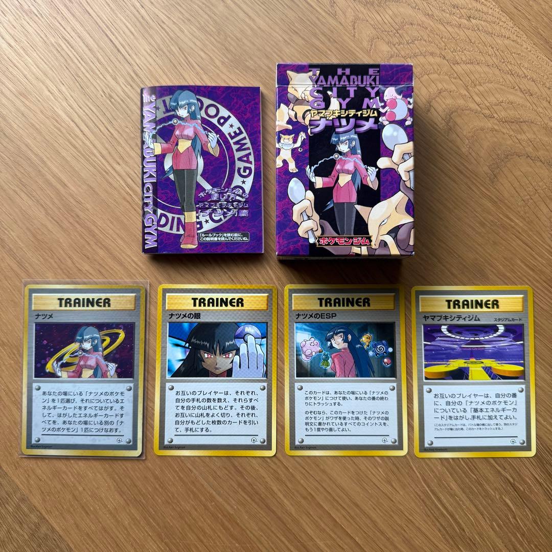 旧裏 ナツメ ヤマブキシティジム セット Pokemon Natsume