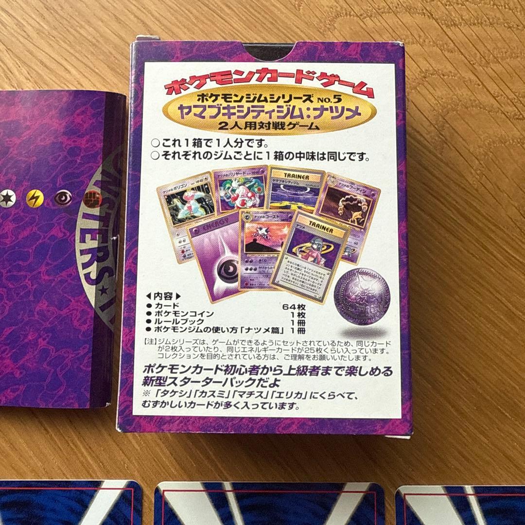 旧裏 ナツメ ヤマブキシティジム セット Pokemon Natsume