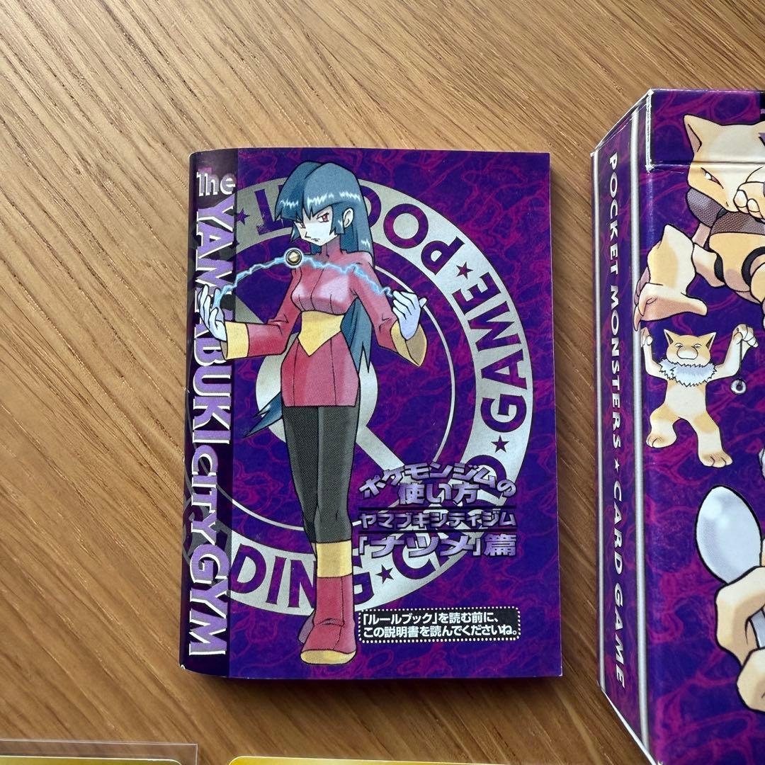 旧裏 ナツメ ヤマブキシティジム セット Pokemon Natsume