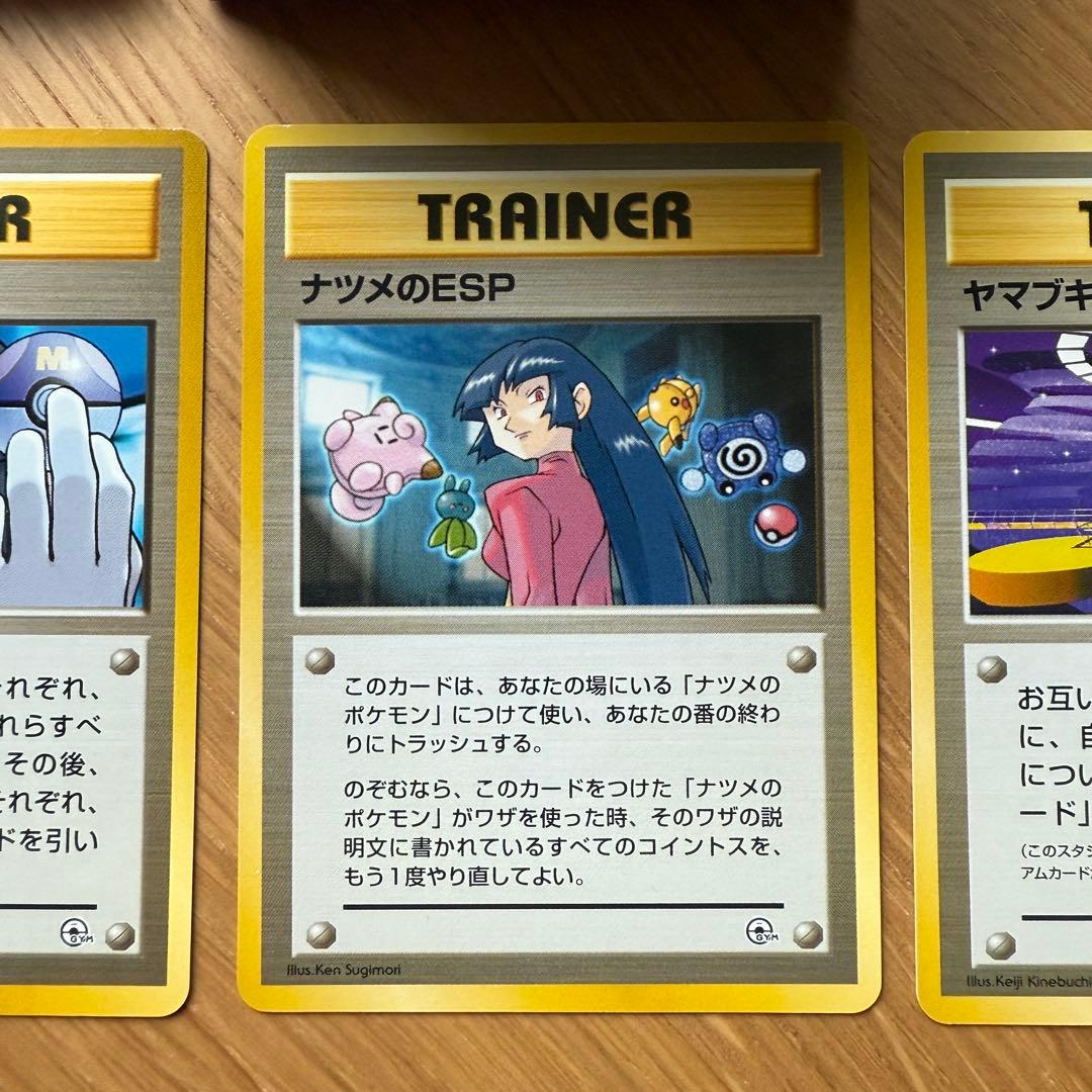 旧裏 ナツメ ヤマブキシティジム セット Pokemon Natsume