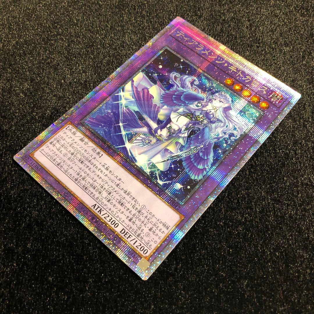 遊戯王 ティアラメンツ・キトカロス プリシク