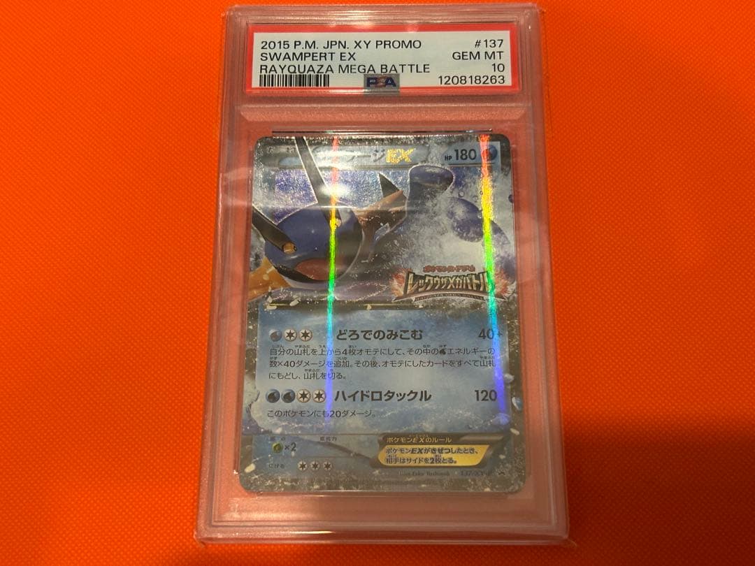 ラグラージex レックウザメガバトル　プロモ　psa10
